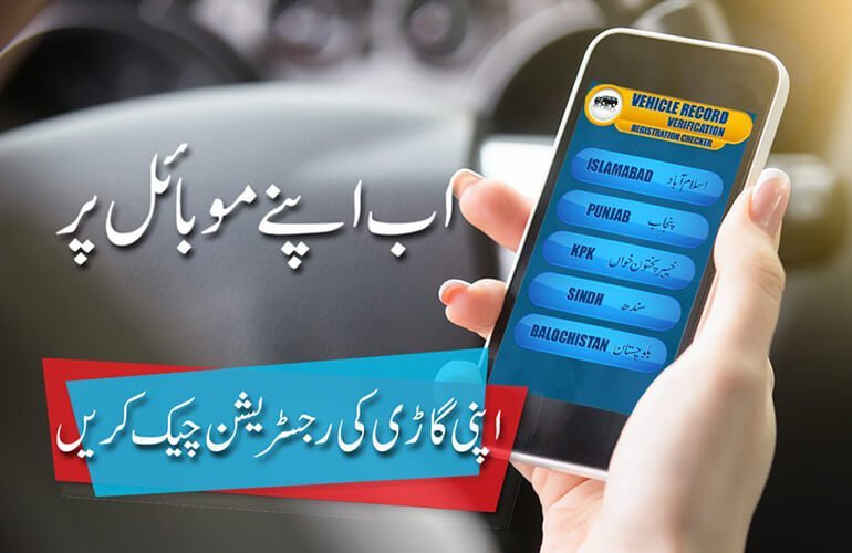 How to Check Vehicle Registration Through SMS